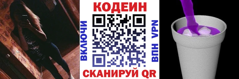 хочу наркоту  Бирюч  Codein напиток Lean (лин) 